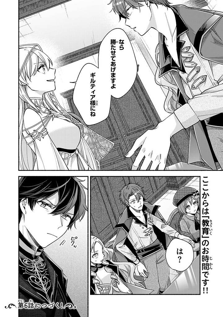 Akuyaku Seijo no Yarinaoshi – Enzai de Shokeisareta Seijo wa Oshi no Eiyuu wo Sukuu Tame ni Gaman wo Yamemasu - Chapter 5.3 - Page 14